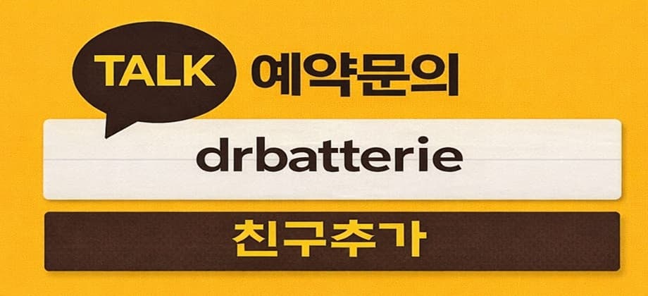 세방전지 직영 - 배터리 & 엔진오일 & 타이어 교체