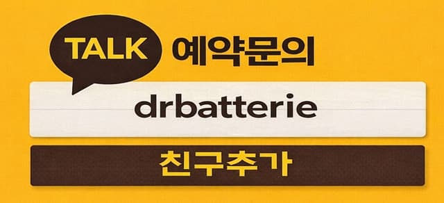 세방전지 직영 - 배터리 & 엔진오일 & 타이어 교체