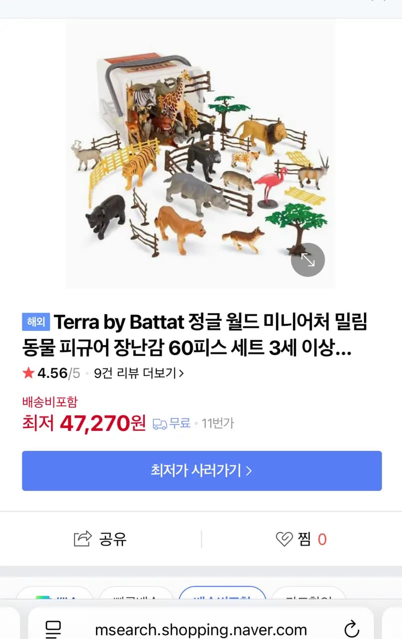 테라 동물피규어