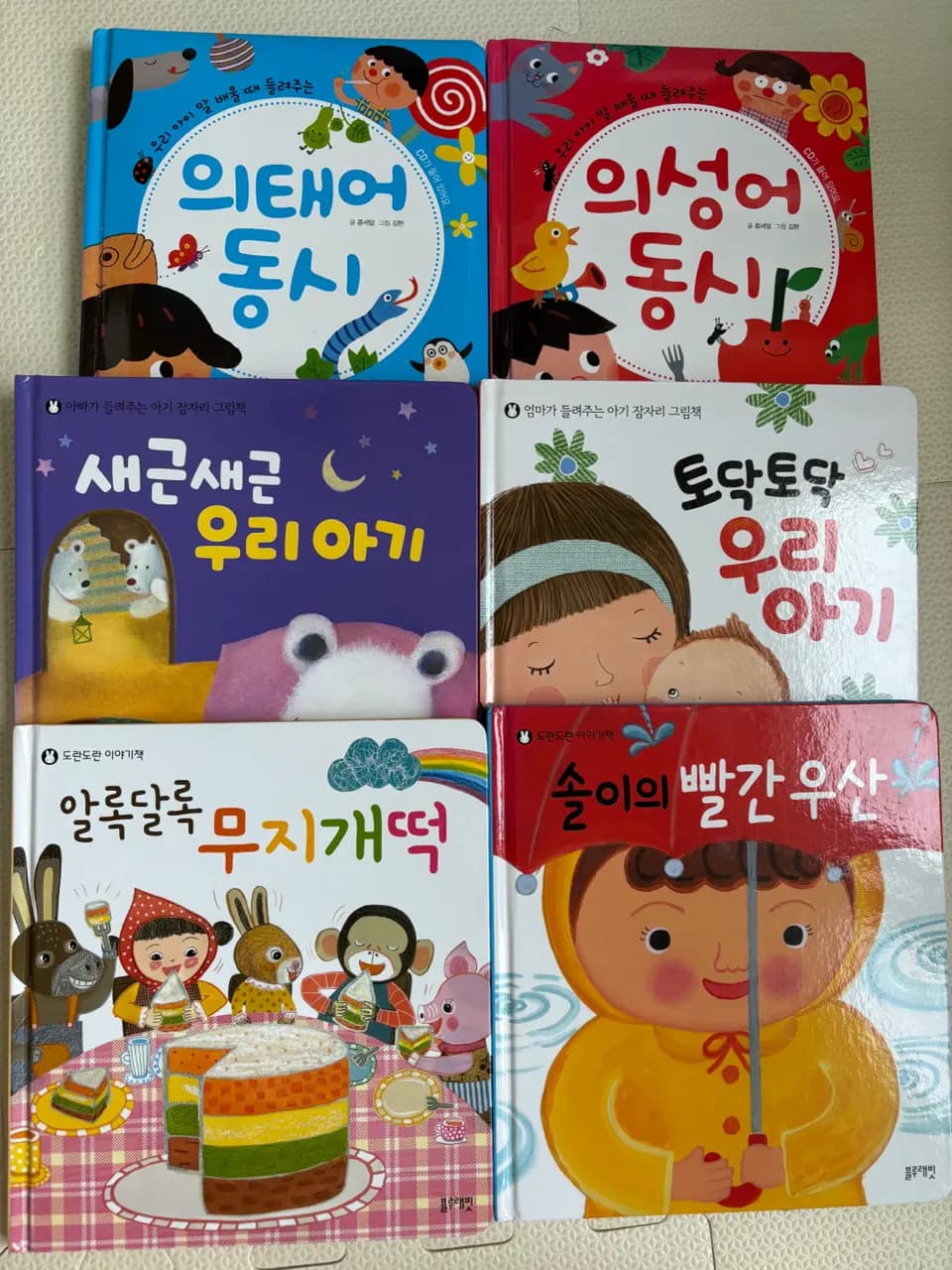 블루래빗 영유아책<총6권>