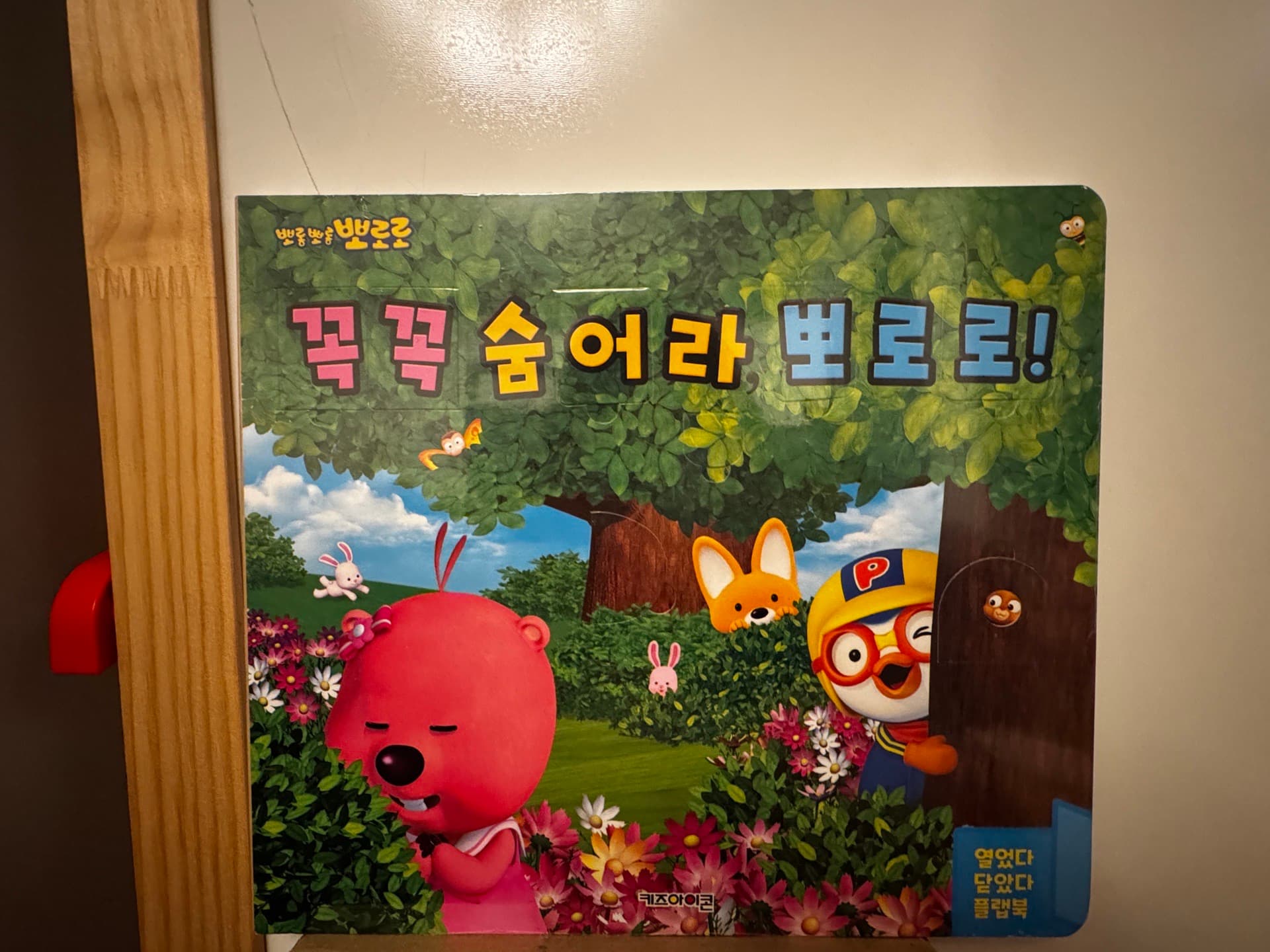 뽀로로 플랩북(새 책)