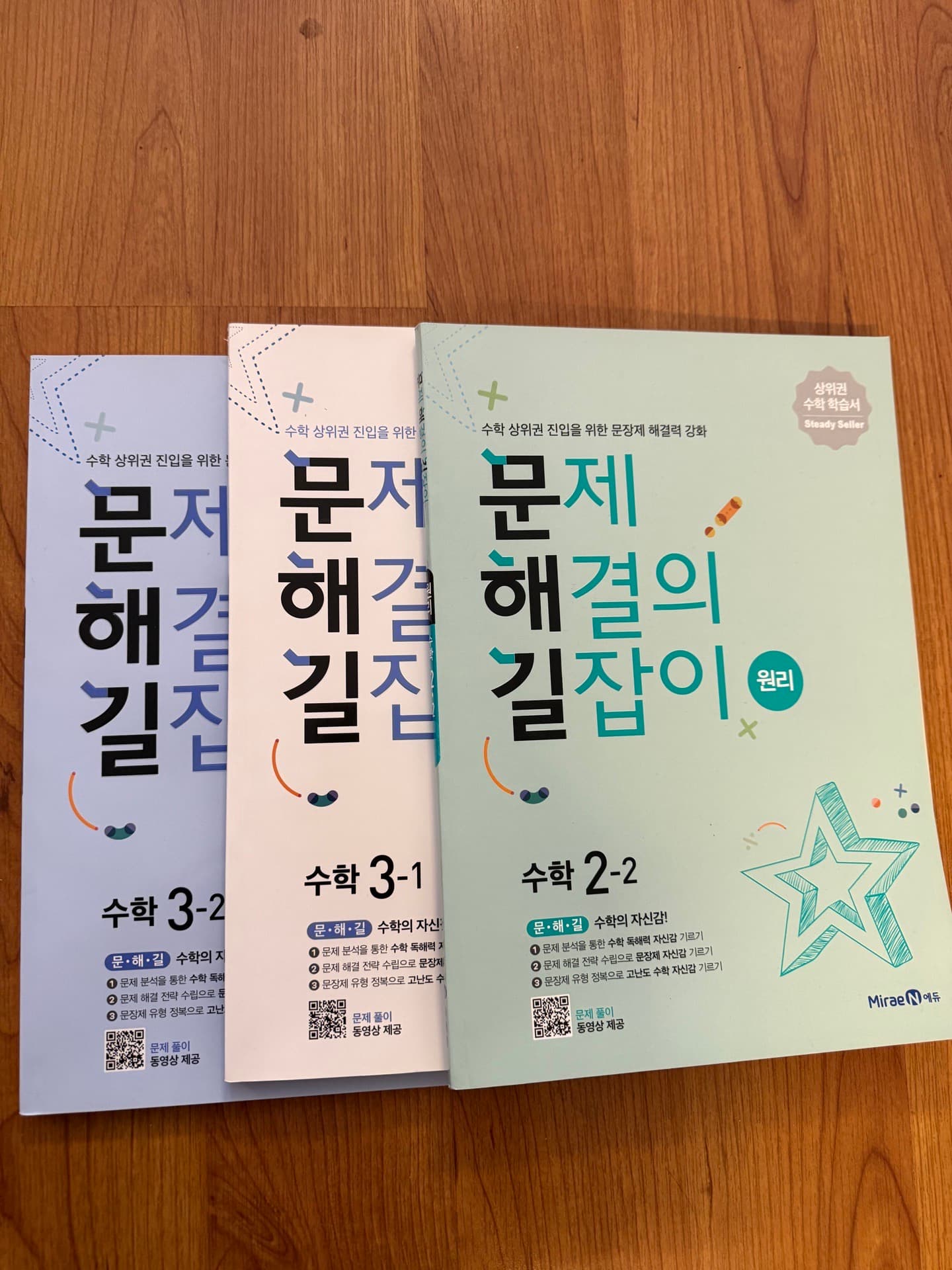 문제해결의길잡이3권일괄