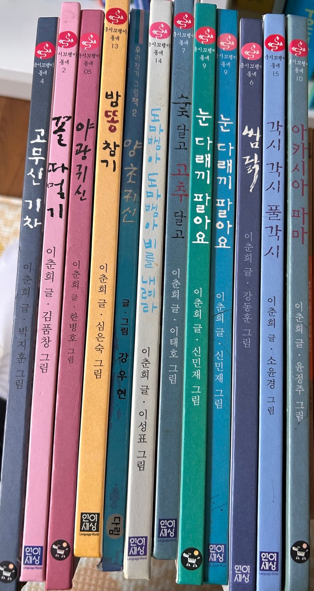 국시꼬랭이 동네 11권