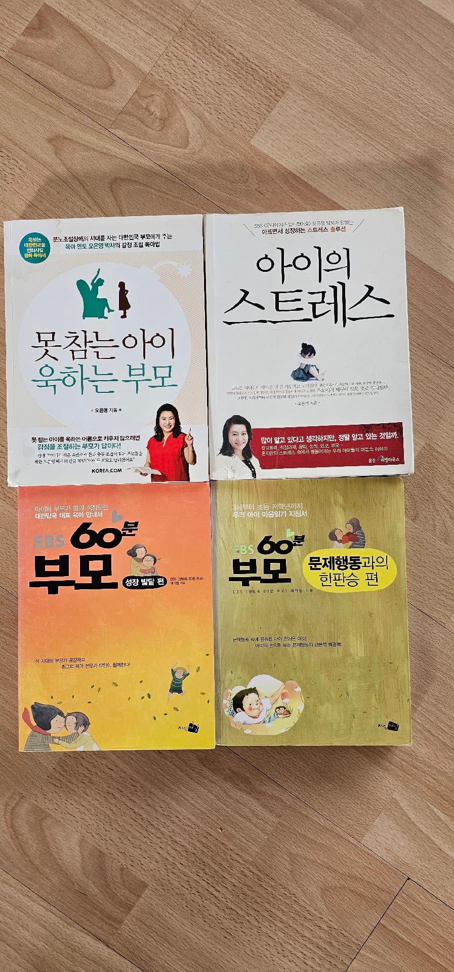 육아서 4권 (미취학~초등) 일괄
