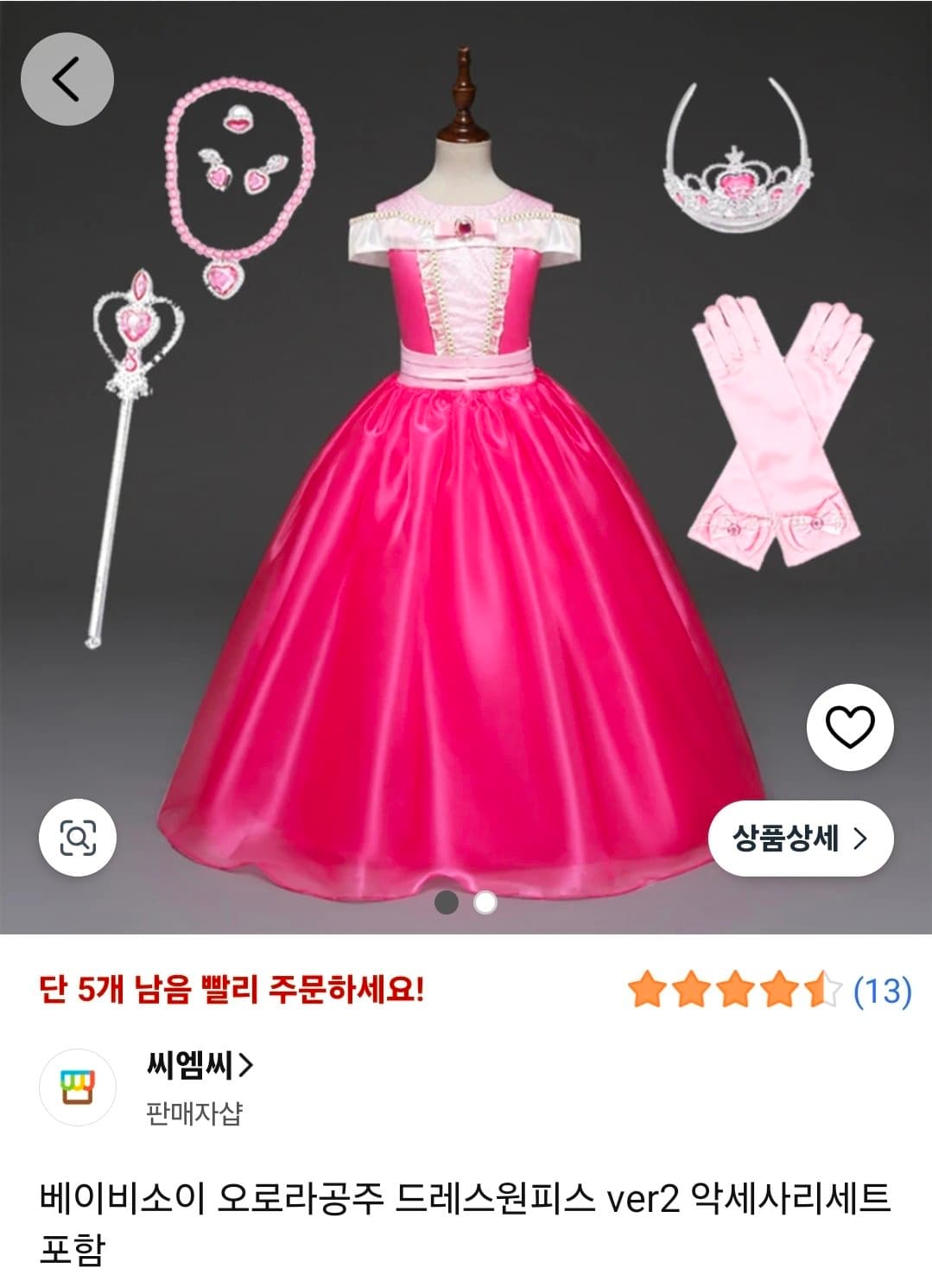 할로윈 오로라공주 코스튬(사이즈 120)