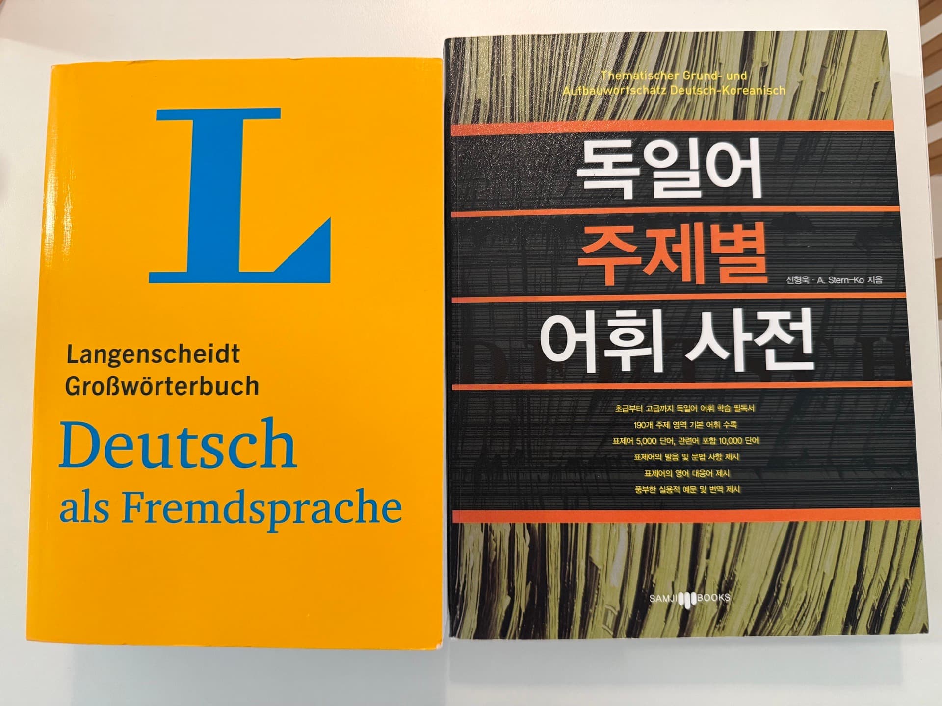 독어책 / 독독사전