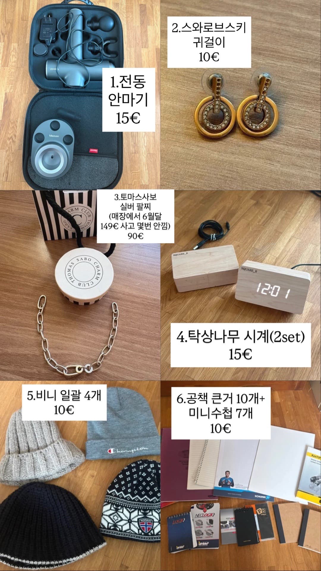 안마기,귀걸이,팔찌,시계,비니,공책 및 수첩