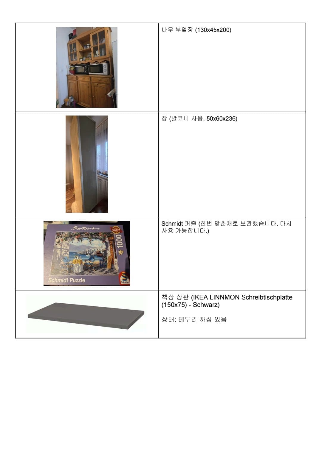 가구, 퍼즐, 상판 무료나눔